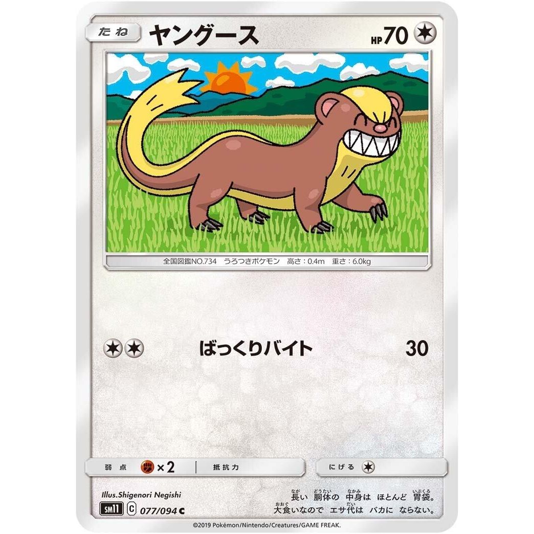 Image for Yungoos (077/094) (SM11) - Pokemon Japan