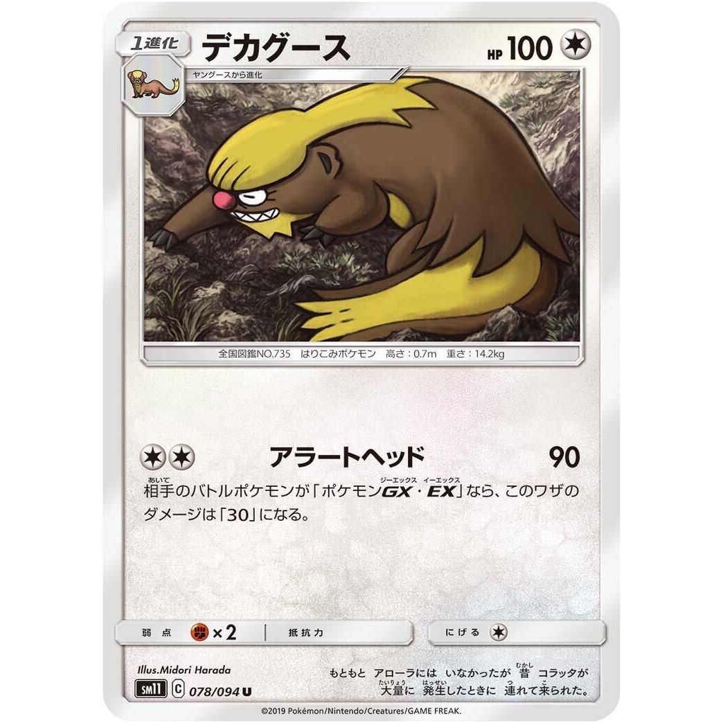 Image for Gumshoos (078/094) (SM11) - Pokemon Japan