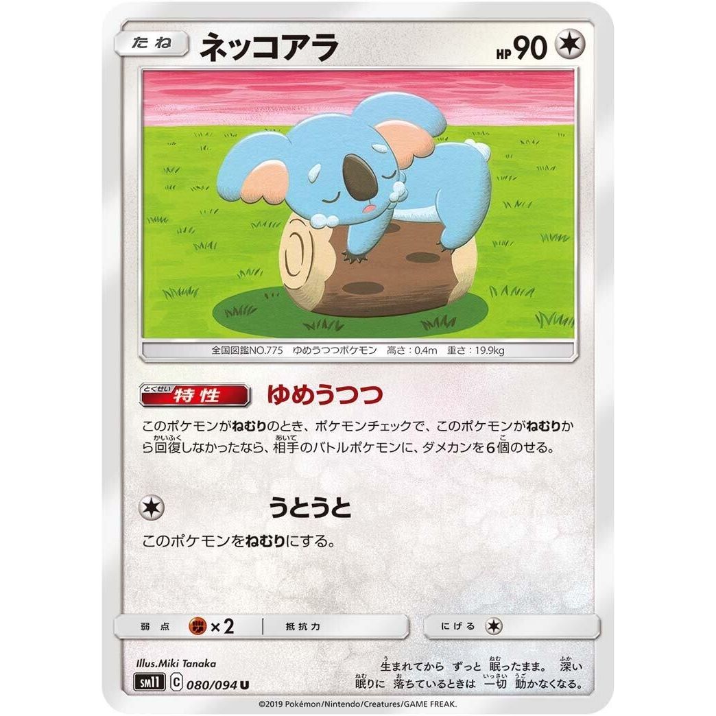 Image for Komala (080/094) (SM11) - Pokemon Japan