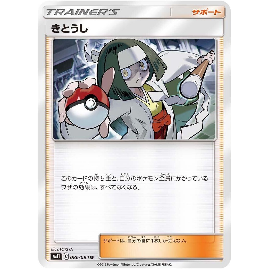 Image for Channeler (086/094) (SM11) - Pokemon Japan