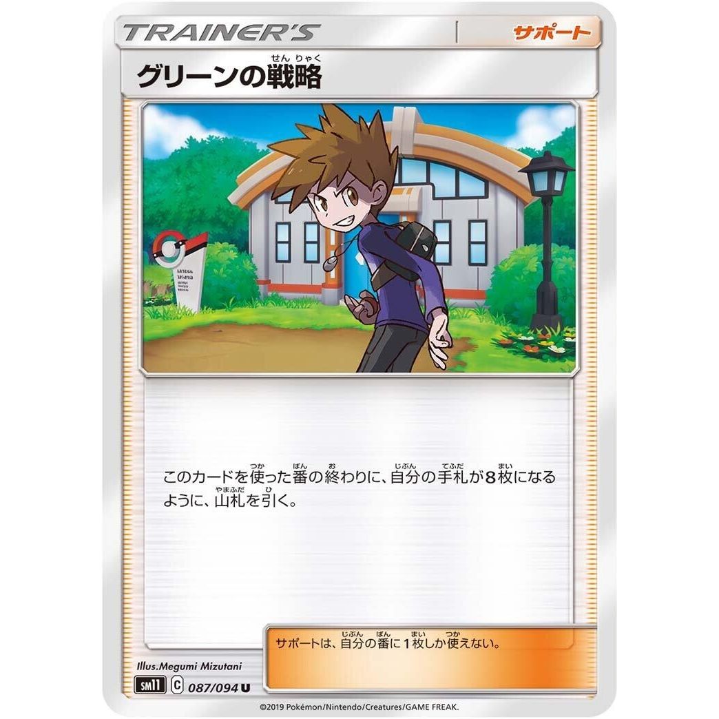 Image for Blue's Strategy (087/094) (SM11) - Pokemon Japan