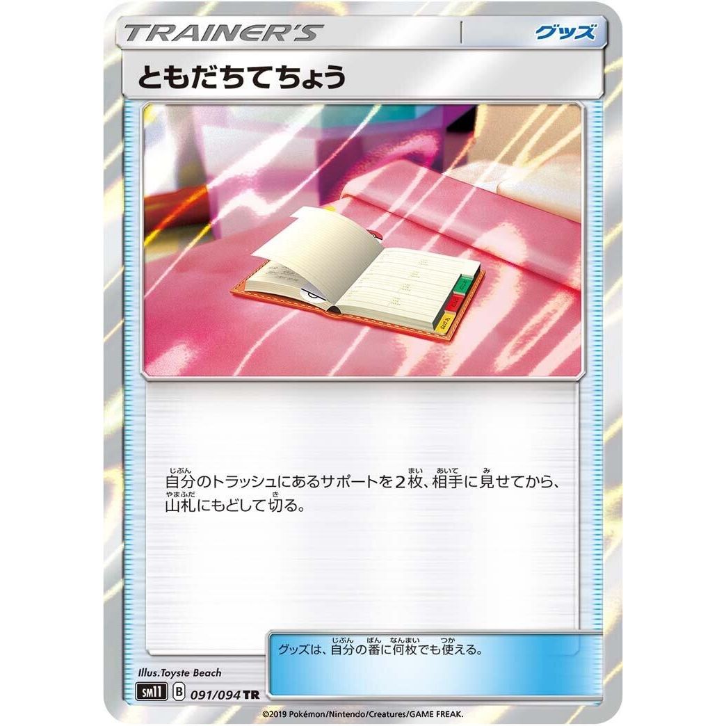 Image for Pal Pad (091/094) (SM11) - Pokemon Japan