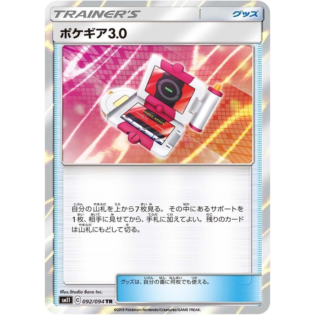 Image for Pokegear 3.0 (092/094) (SM11) - Pokemon Japan