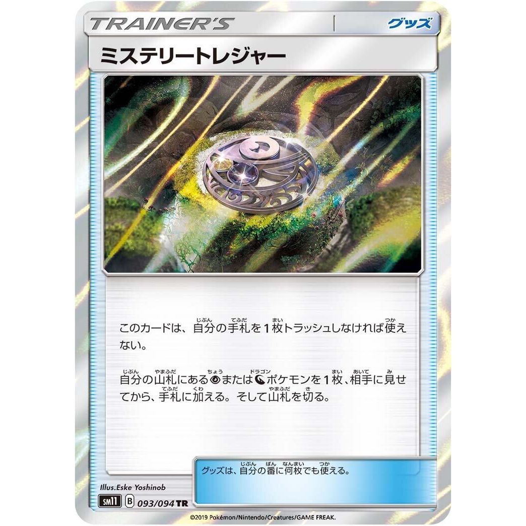 Image for Mysterious Treasure (093/094) (SM11) - Pokemon Japan