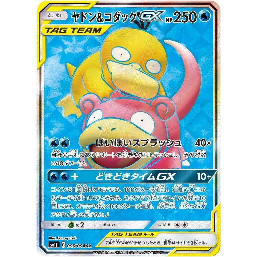 Image for Slowpoke & Psyduck GX (095/094) (SM11) - Pokemon Japan
