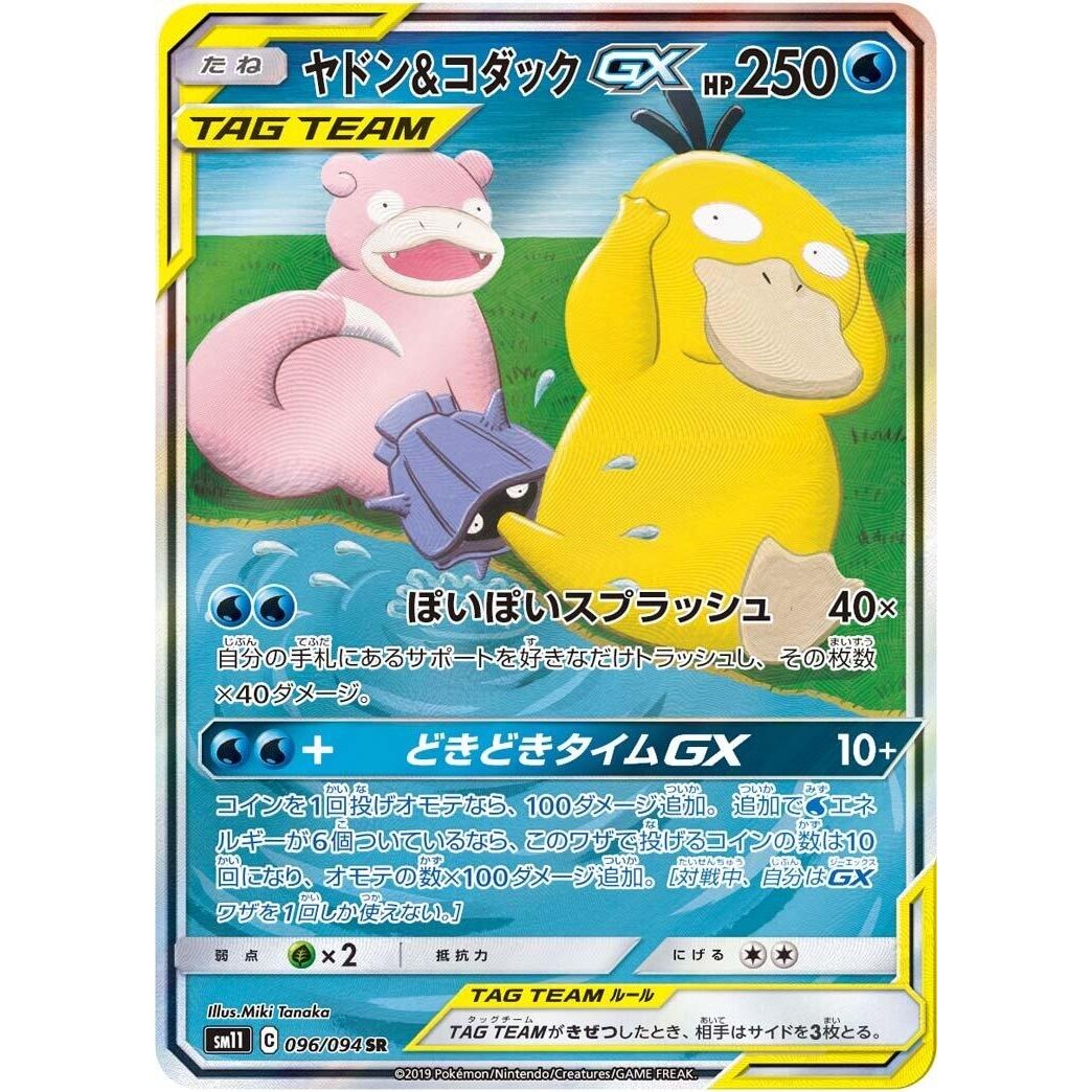 Image for Slowpoke & Psyduck GX (096/094) (SM11) - Pokemon Japan