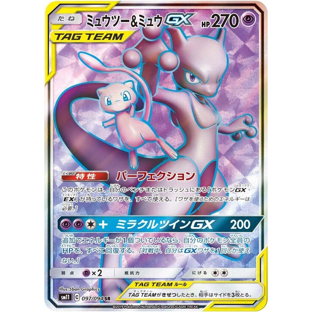 Image for Mewtwo & Mew GX (097/094) (SM11) - Pokemon Japan