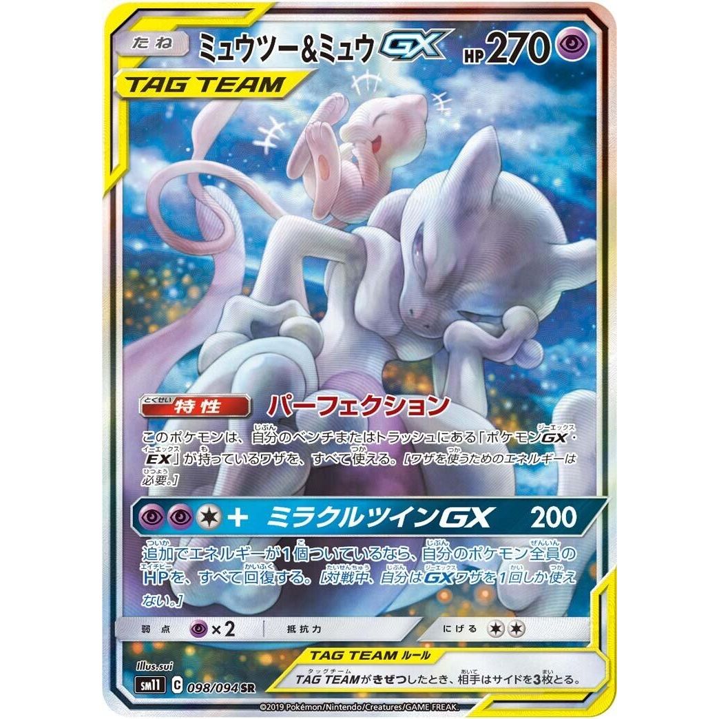 Image for Mewtwo & Mew GX (098/094) (SM11) - Pokemon Japan