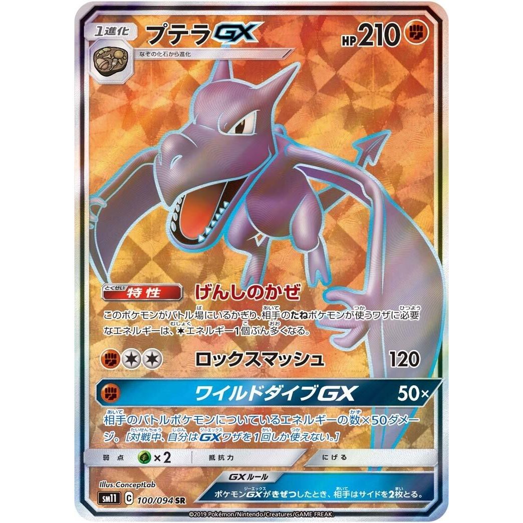Image for Aerodactyl GX (100/094) (SM11) - Pokemon Japan