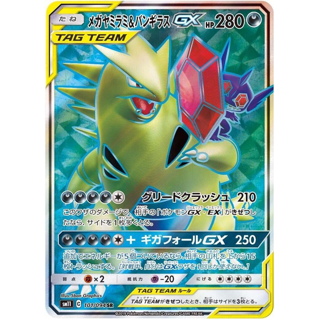 Image for Mega Sableye & Tyranitar GX (101/094) (SM11) - Pokemon Japan