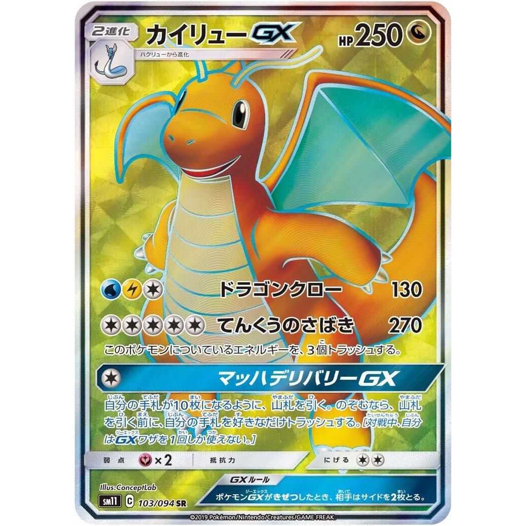 Image for Dragonite GX (103/094) (SM11) - Pokemon Japan