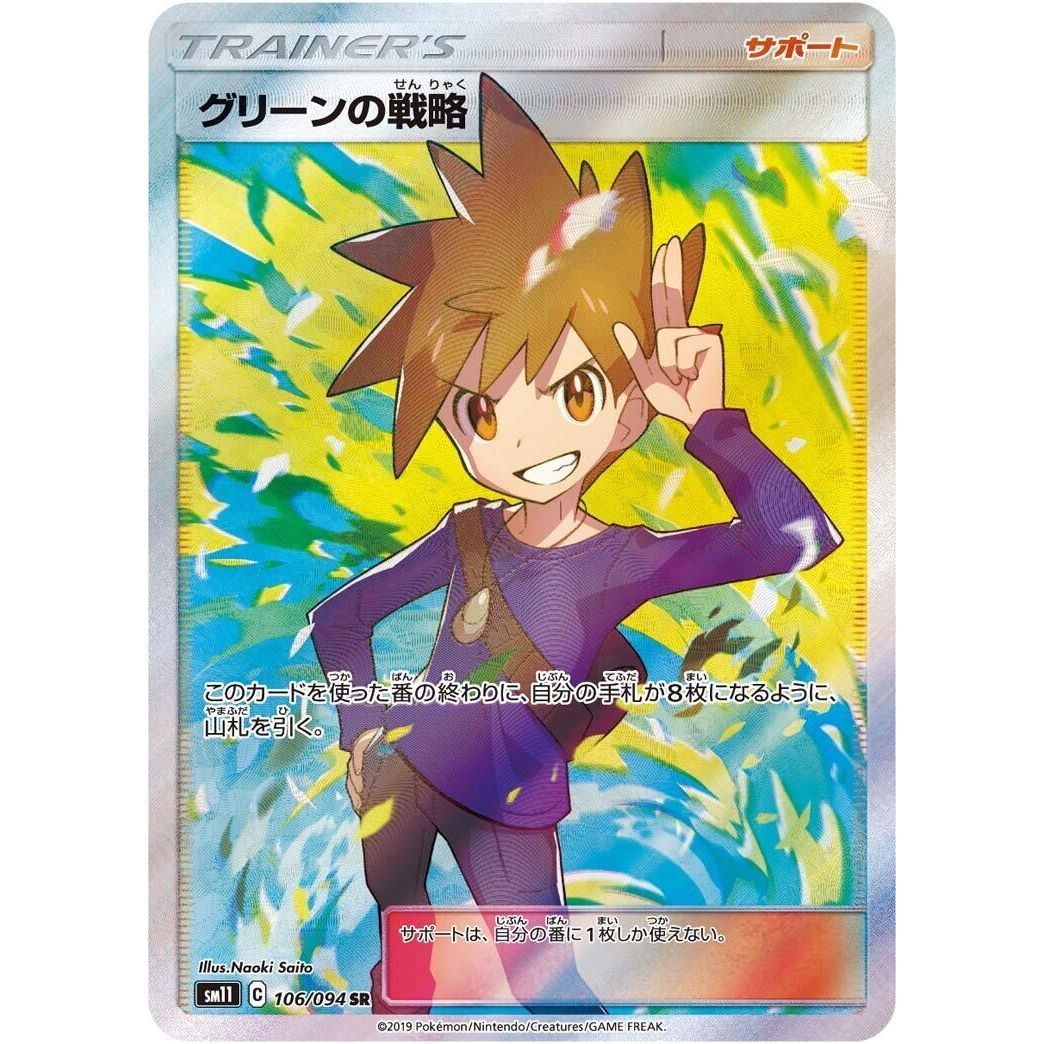 Image for Blue's Strategy (106/094) (SM11) - Pokemon Japan