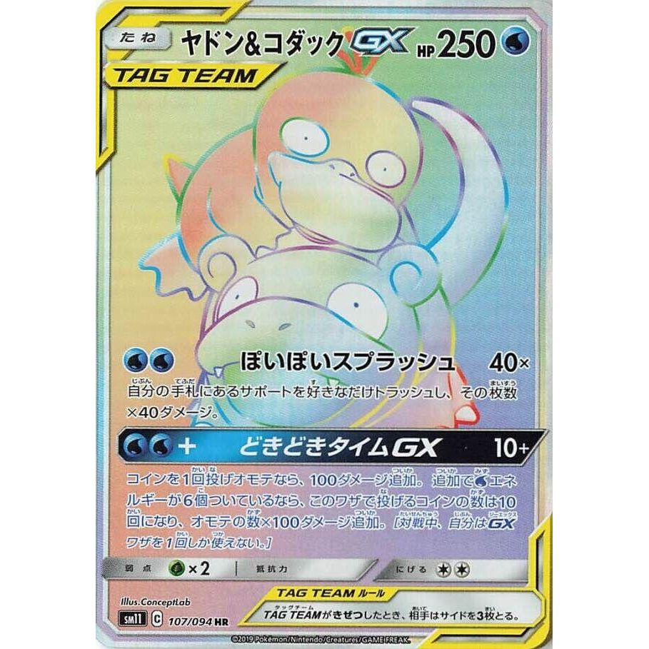 Image for Slowpoke & Psyduck GX (107/094) (SM11) - Pokemon Japan