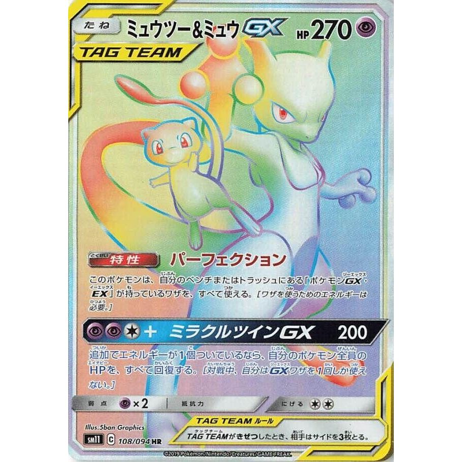 Image for Mewtwo & Mew GX (108/094) (SM11) - Pokemon Japan