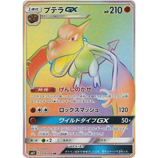 Image for Aerodactyl GX (110/094) (SM11) - Pokemon Japan