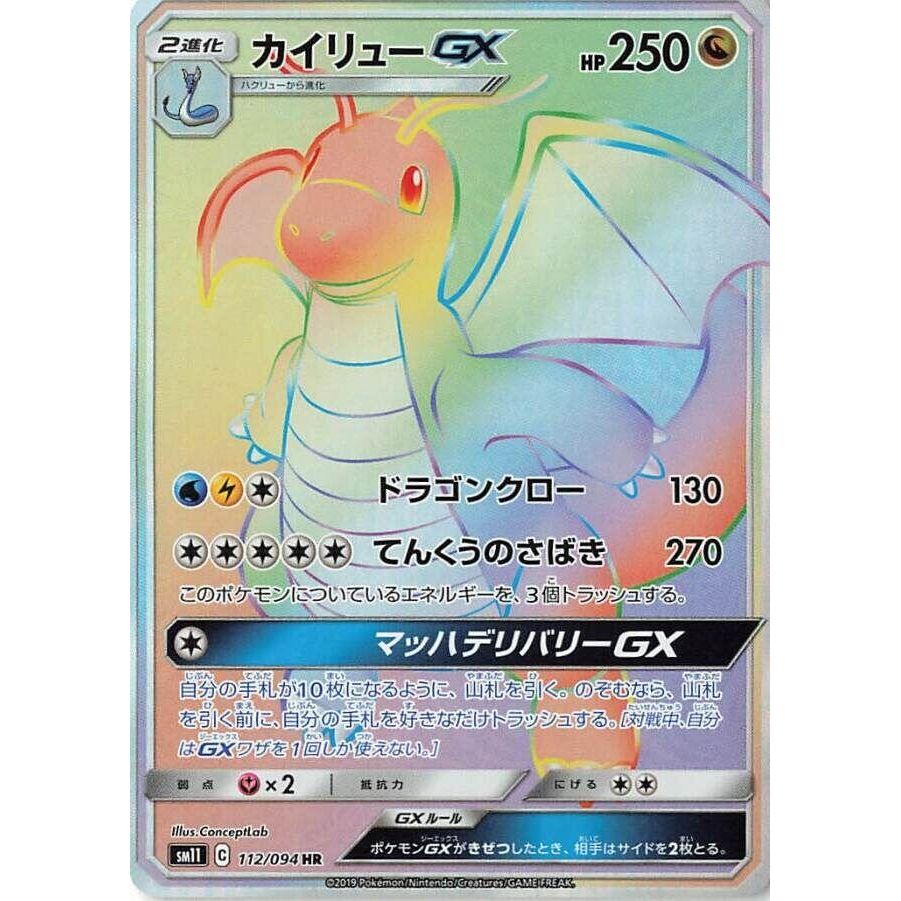Image for Dragonite GX (112/094) (SM11) - Pokemon Japan