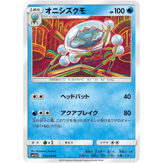 Image for Araquanid (015/049) (SM11b) - Pokemon Japan