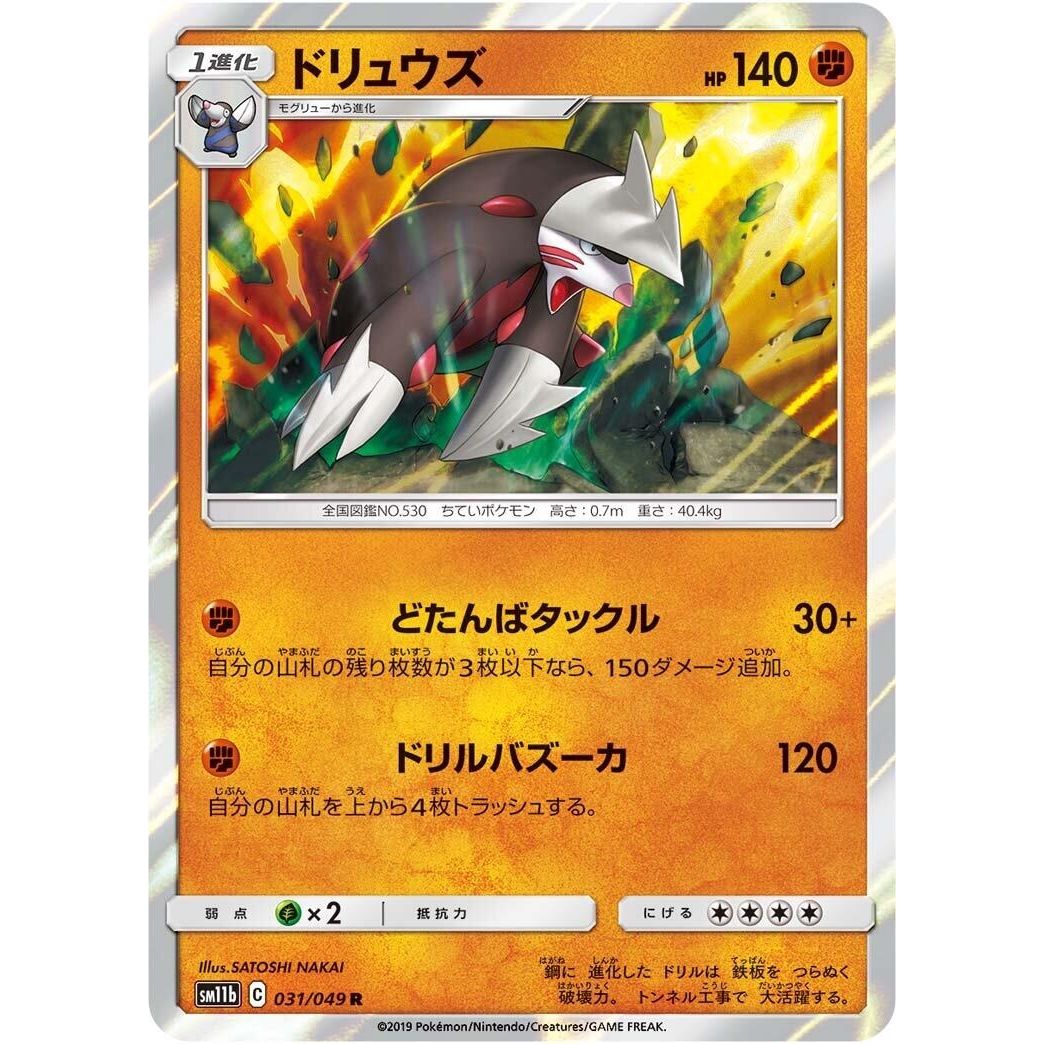 Image for Excadrill (031/049) (SM11b) - Pokemon Japan
