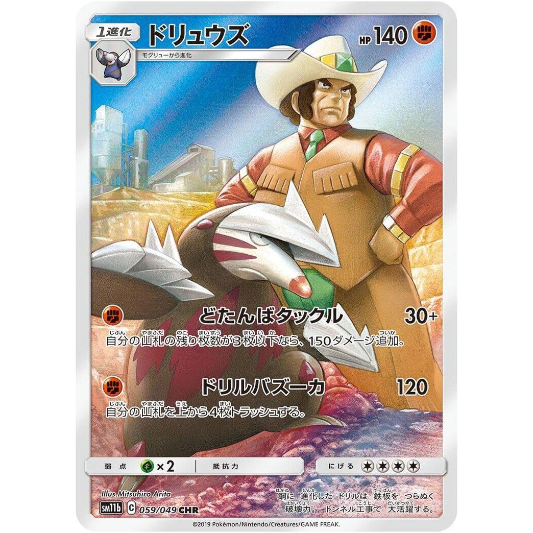 Image for Excadrill (059/049) (SM11b) - Pokemon Japan