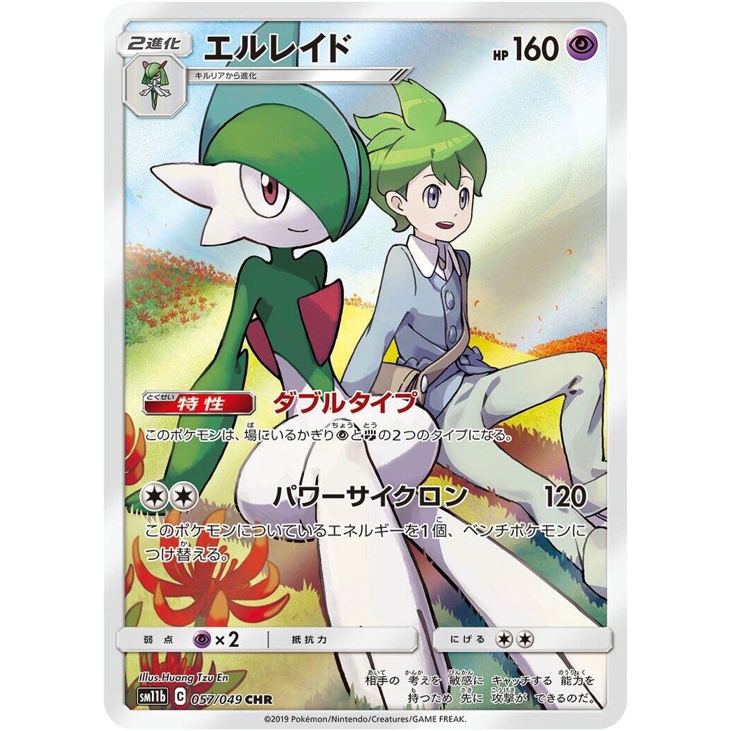 Image for Gallade (057/049) (SM11b) - Pokemon Japan