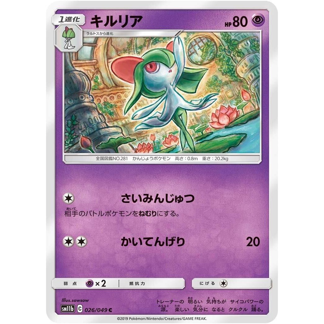 Image for Kirlia (026/049) (SM11b) - Pokemon Japan