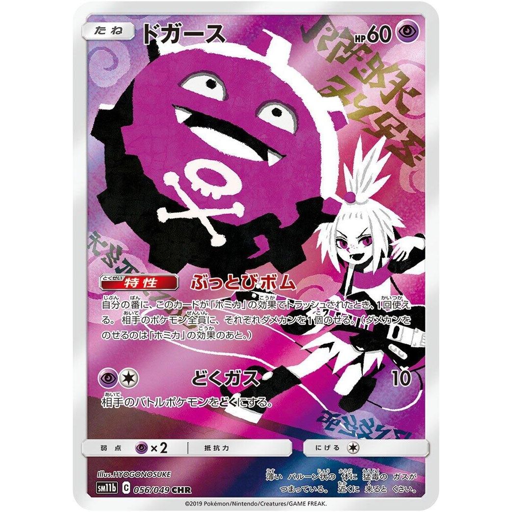 Image for Koffing (056/049) (SM11b) - Pokemon Japan