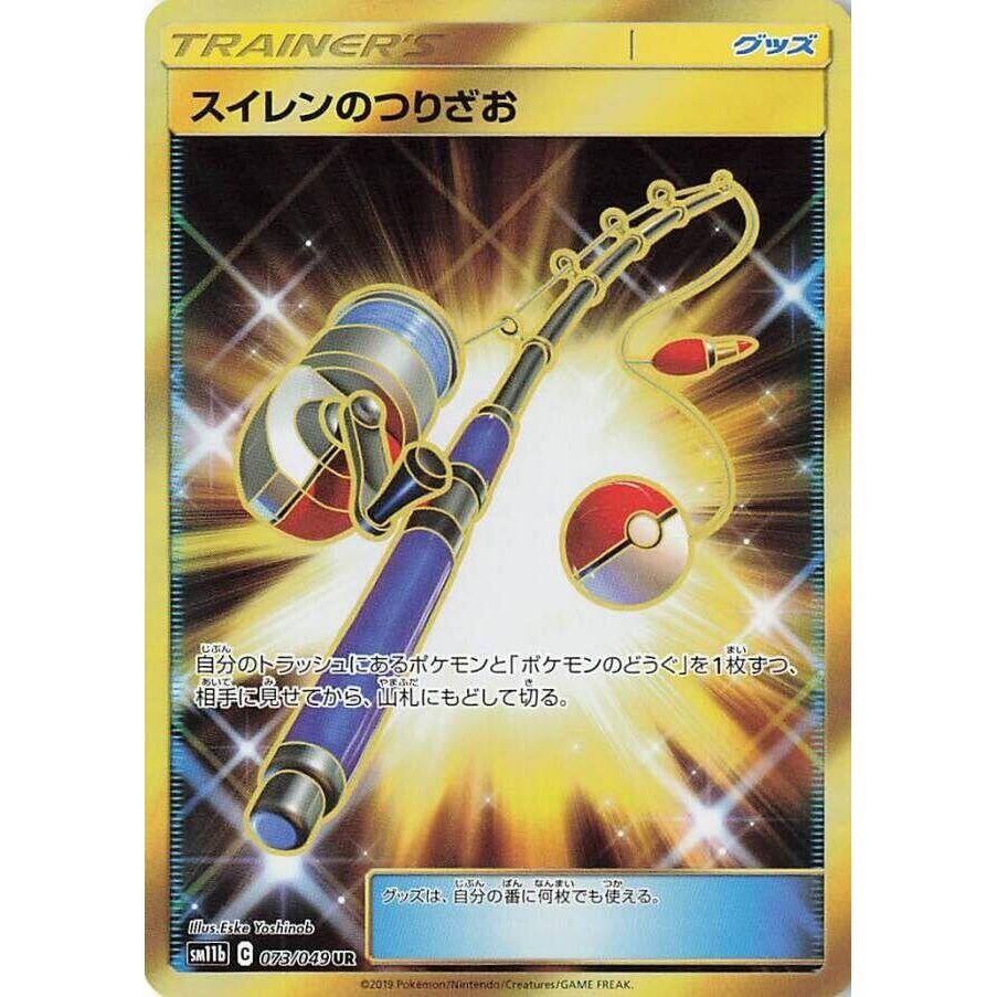 Image for Lana's Fishing Rod (073/049) (SM11b) - Pokemon Japan