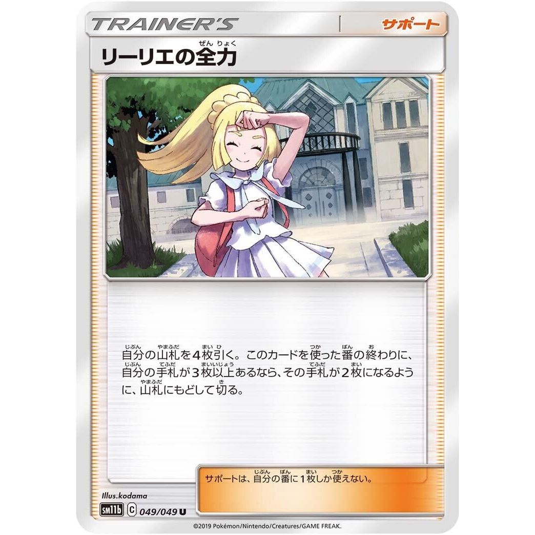 Image for Lillie's Full Force (049/049) (SM11b) - Pokemon Japan