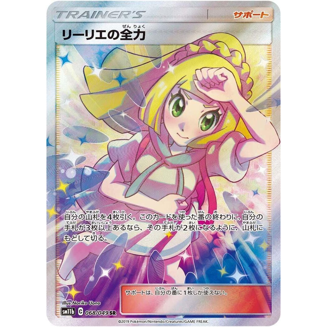 Image for Lillie's Full Force (068/049) (SM11b) - Pokemon Japan
