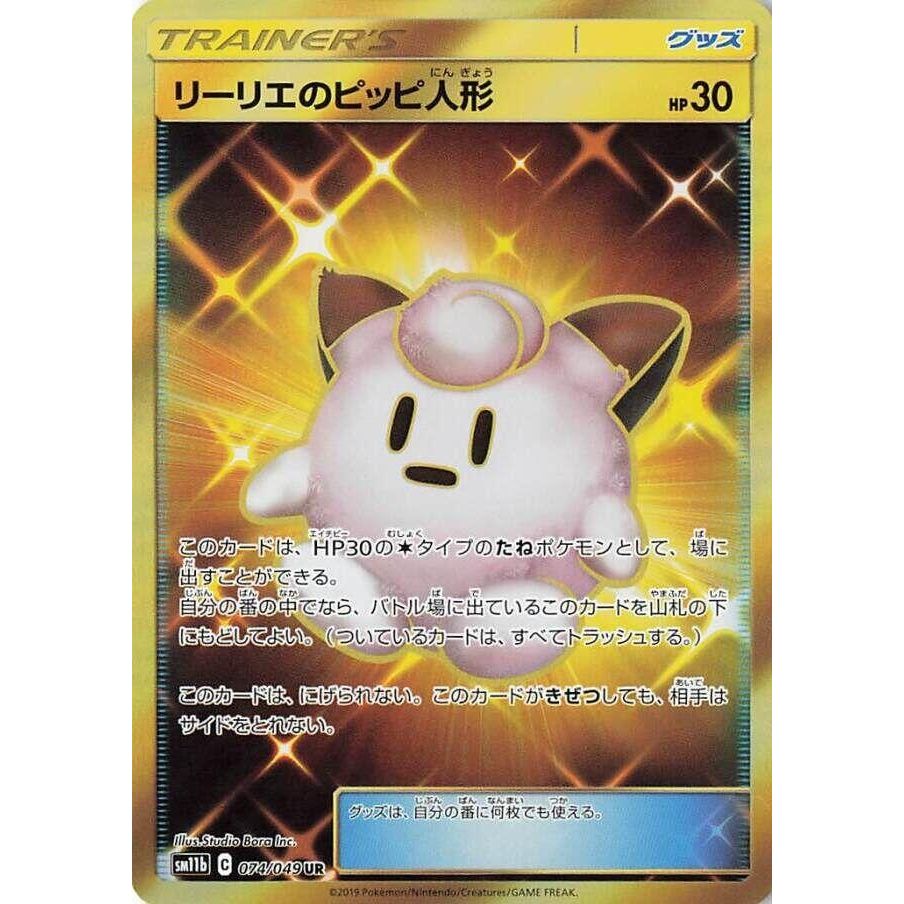 Image for Lillie's Poke Doll (074/049) (SM11b) - Pokemon Japan
