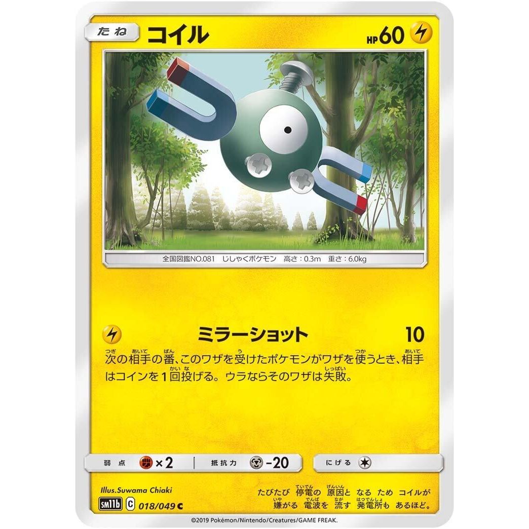 Image for Magnemite (018/049) (SM11b) - Pokemon Japan