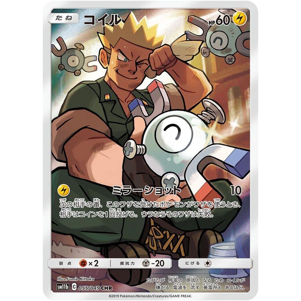 Image for Magnemite (055/049) (SM11b) - Pokemon Japan