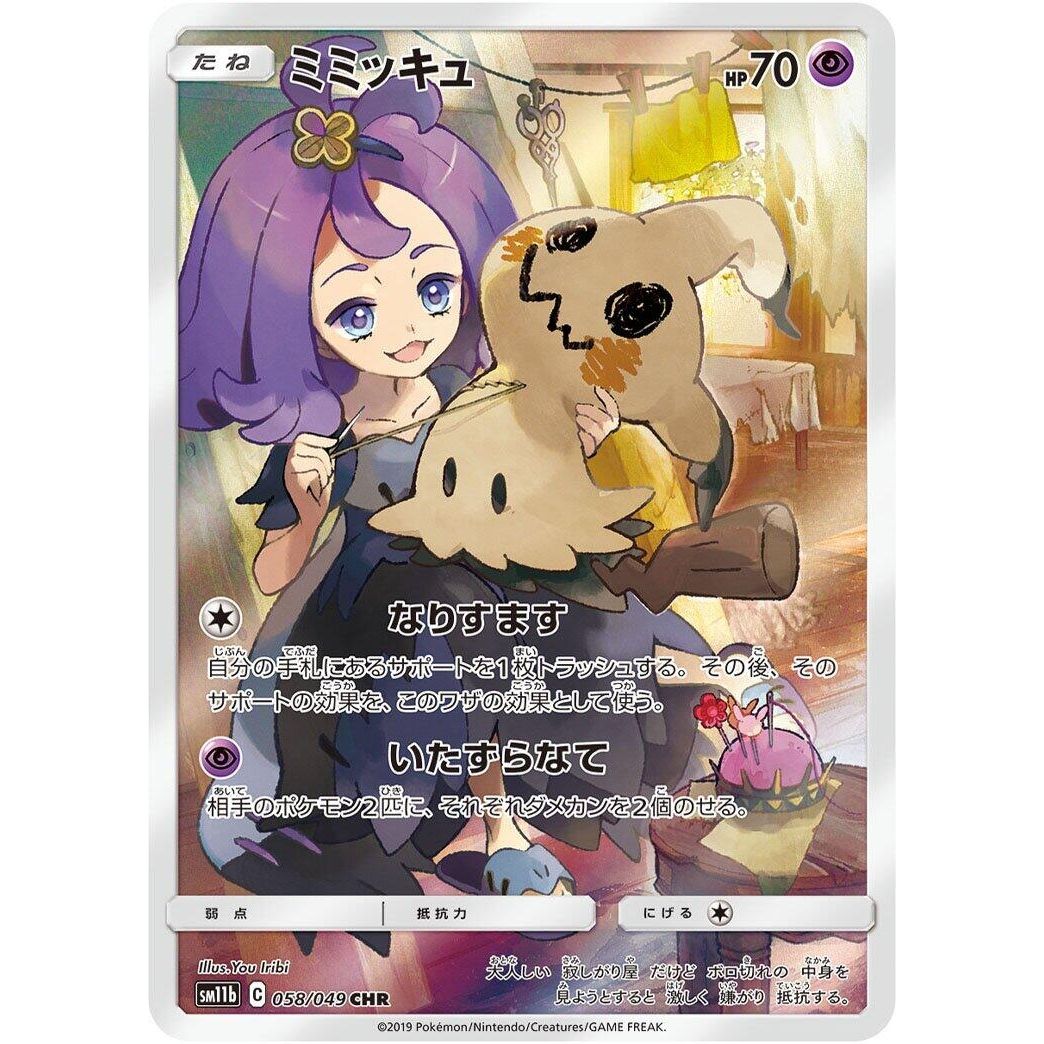 Image for Mimikyu (058/049) (SM11b) - Pokemon Japan