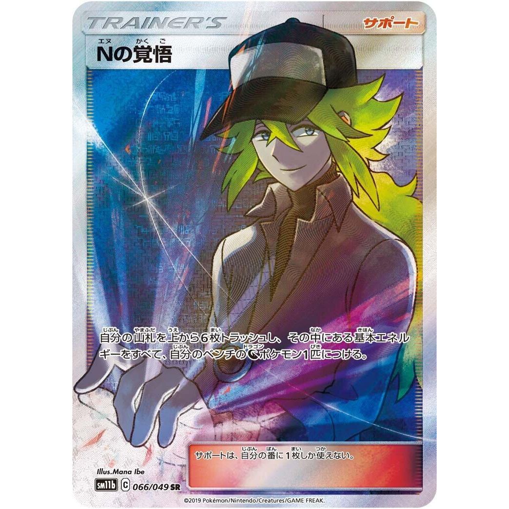 Image for N's Resolve (066/049) (SM11b) - Pokemon Japan