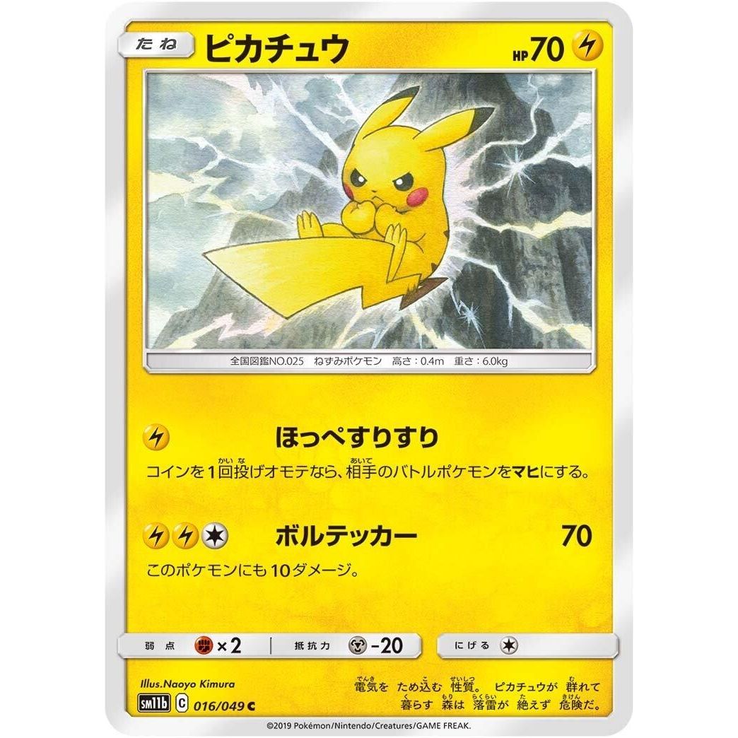 Image for Pikachu (016/049) (SM11b) - Pokemon Japan