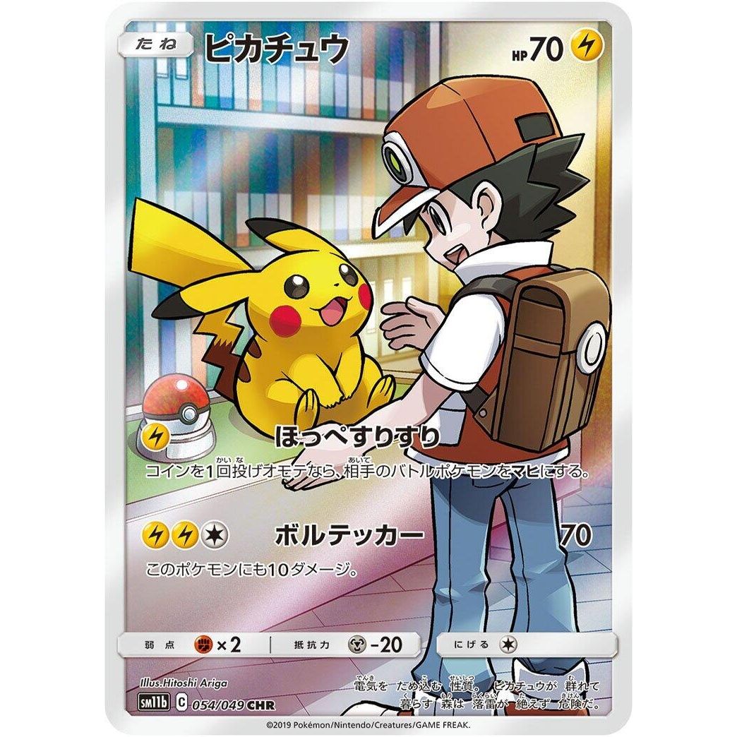 Image for Pikachu (054/049) (SM11b) - Pokemon Japan
