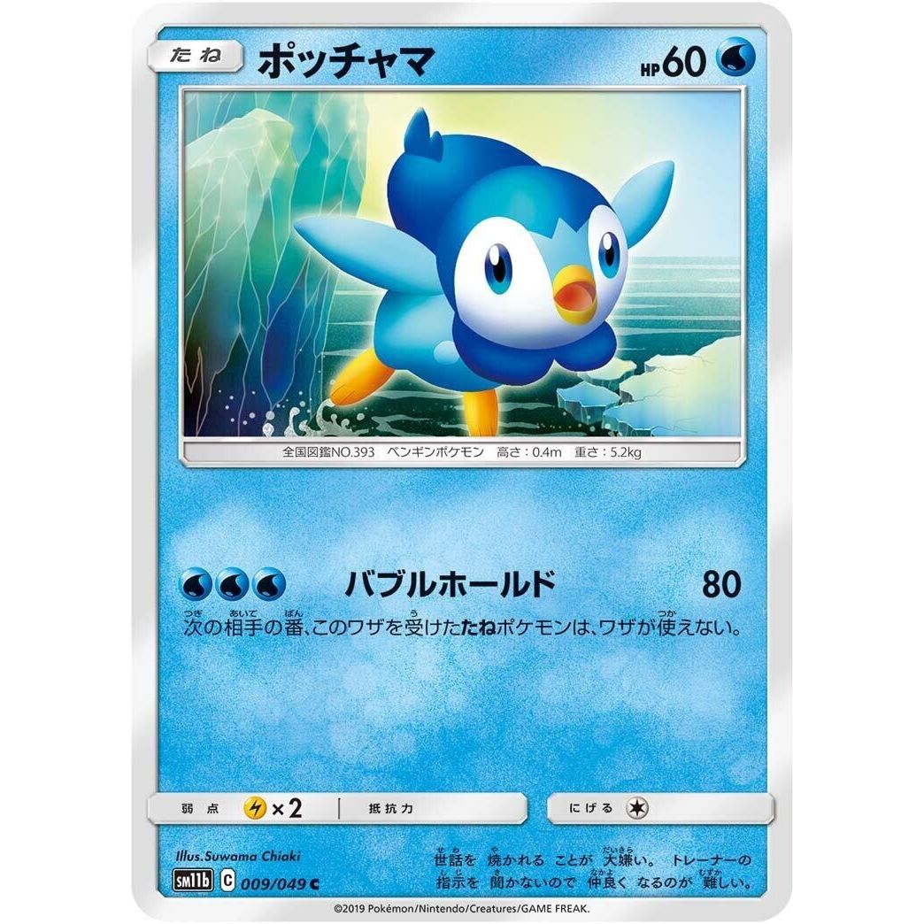 Image for Piplup (009/049) (SM11b) - Pokemon Japan