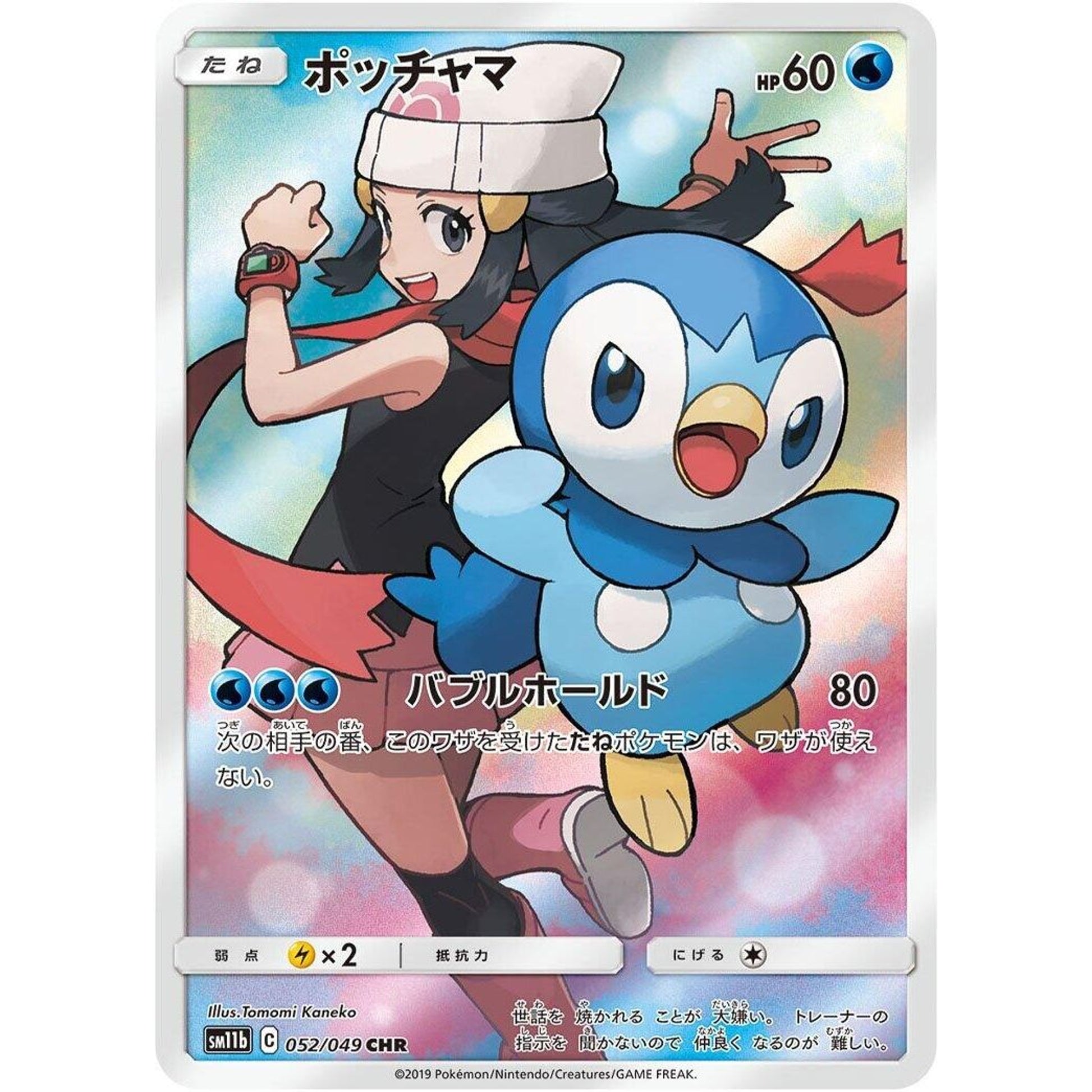 Image for Piplup (052/049) (SM11b) - Pokemon Japan