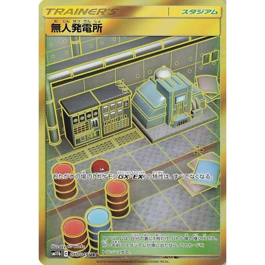Image for Power Plant (075/049) (SM11b) - Pokemon Japan