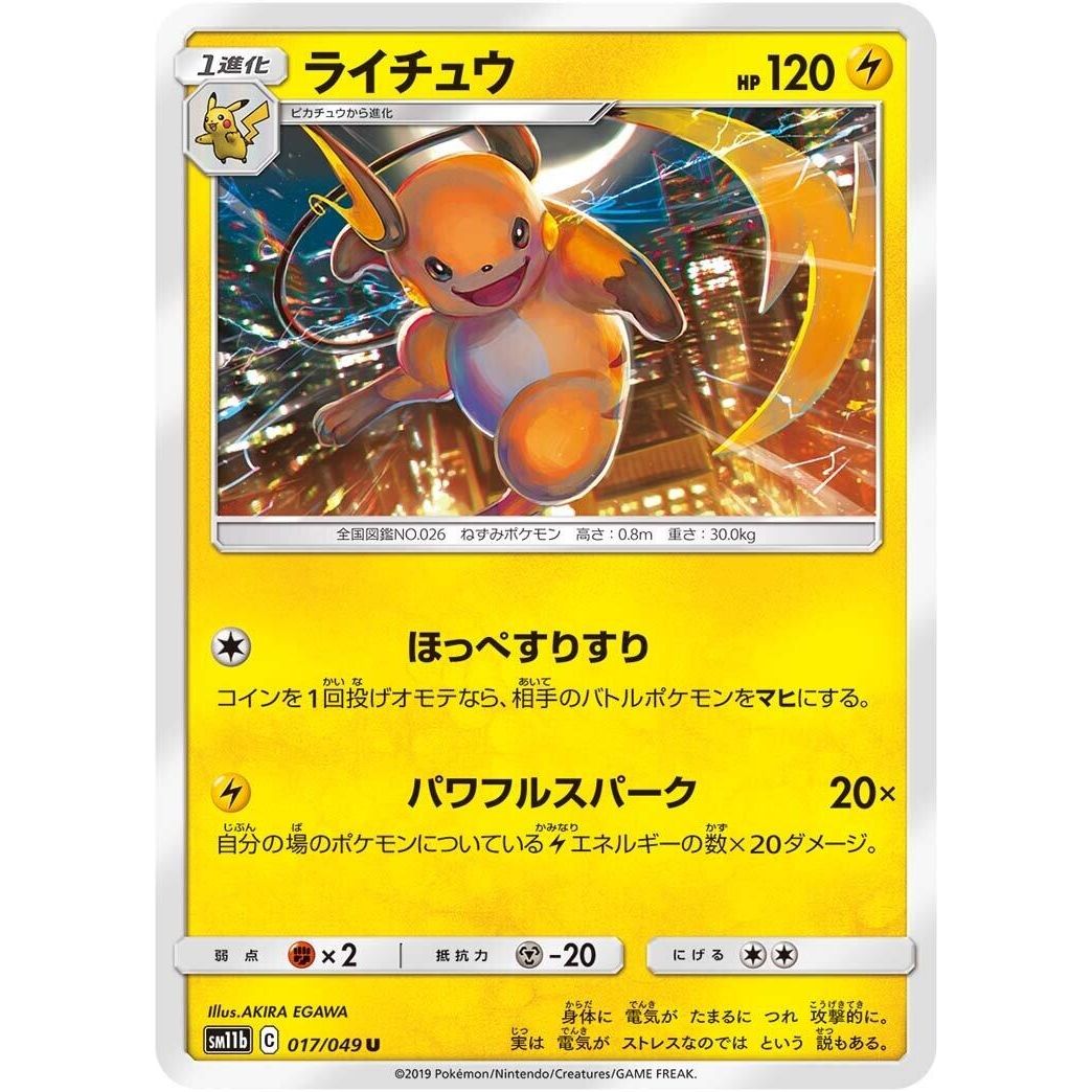 Image for Raichu (017/049) (SM11b) - Pokemon Japan