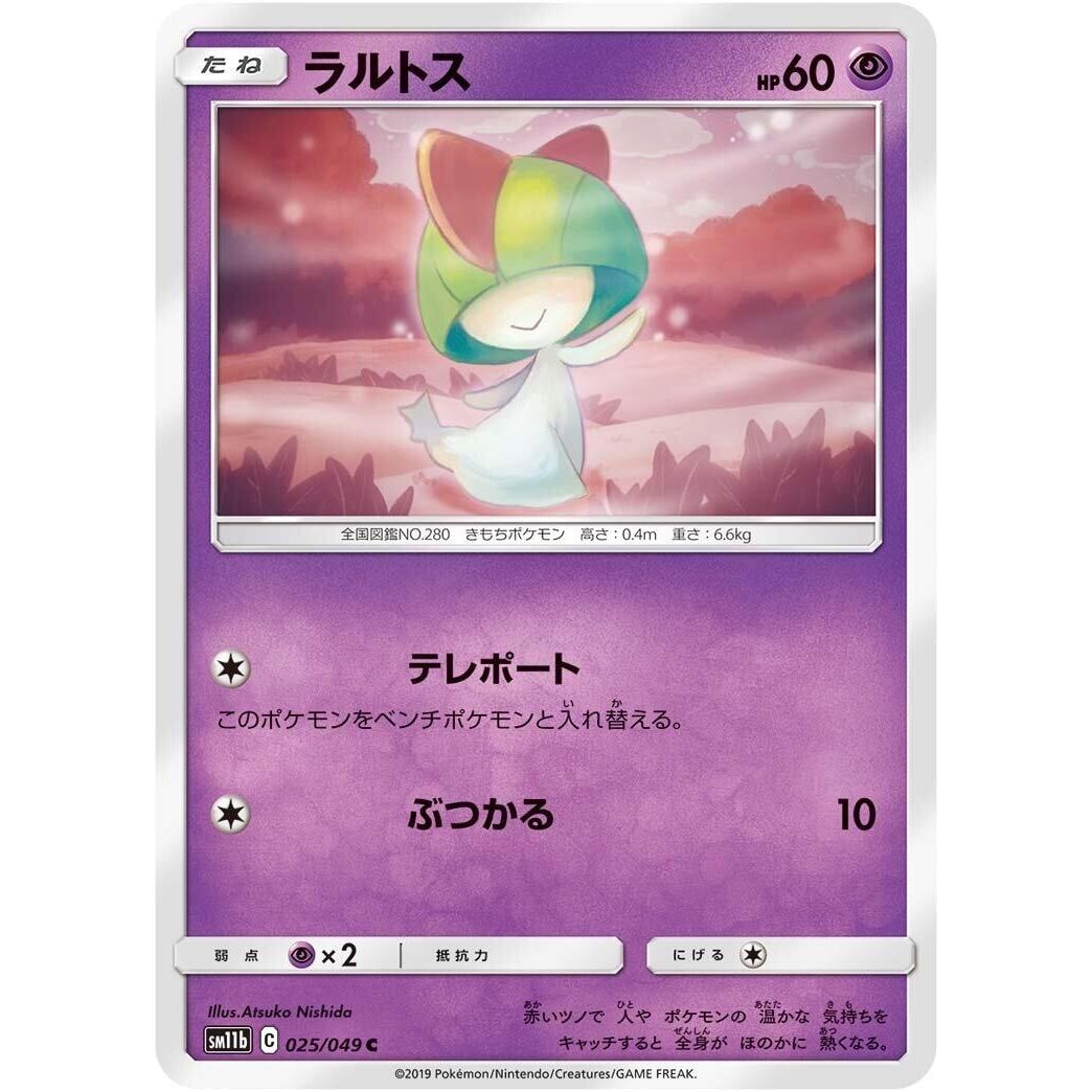 Image for Ralts (025/049) (SM11b) - Pokemon Japan
