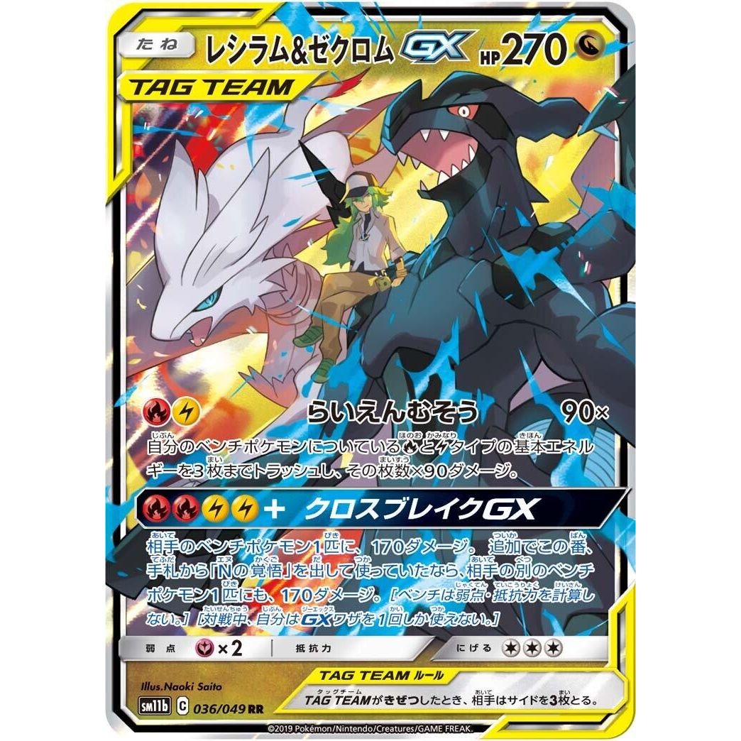 Image for Reshiram & Zekrom GX (036/049) (SM11b) - Pokemon Japan