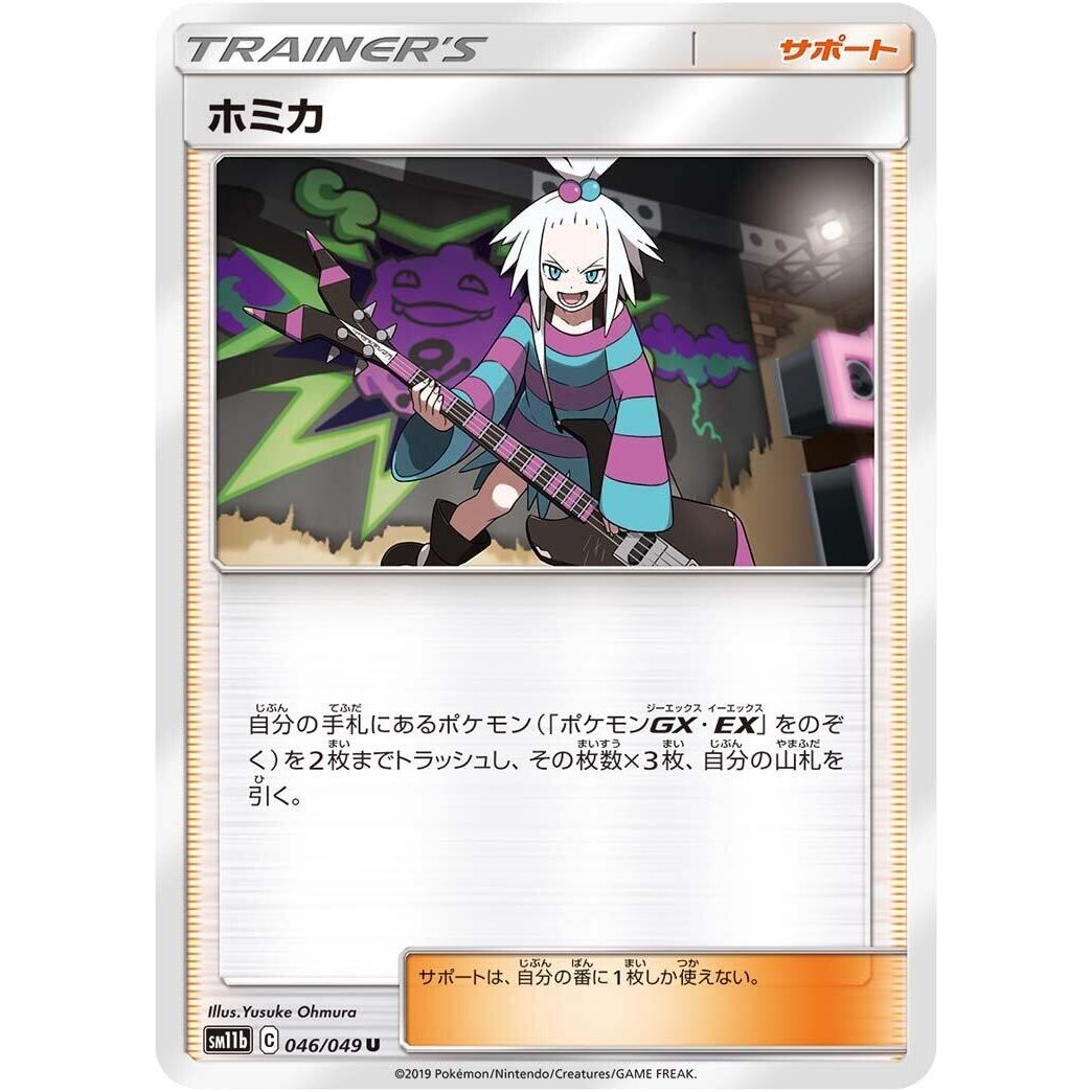 Image for Roxie (046/049) (SM11b) - Pokemon Japan