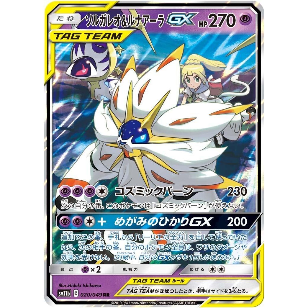 Image for Solgaleo & Lunala GX (020/049) (SM11b) - Pokemon Japan