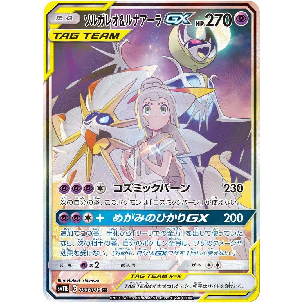 Image for Solgaleo & Lunala GX (063/049) (SM11b) - Pokemon Japan
