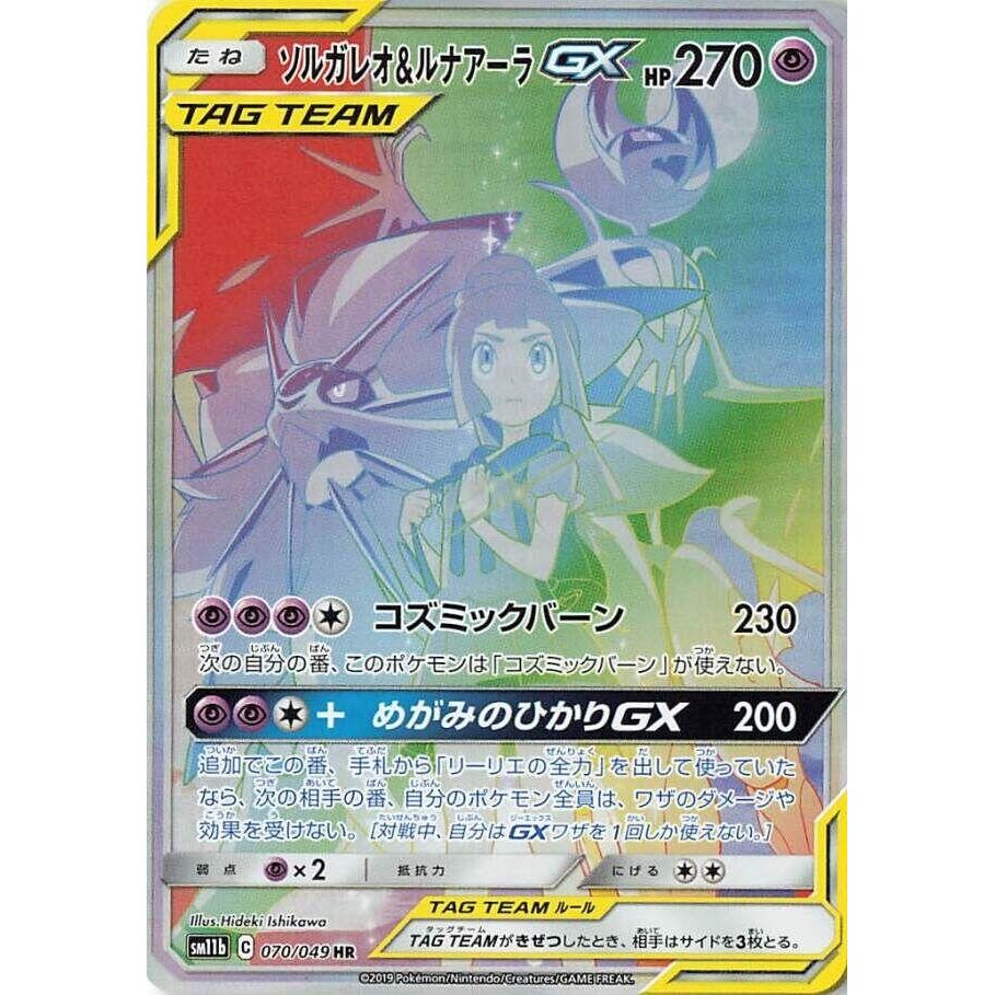 Image for Solgaleo & Lunala GX (070/049) (SM11b) - Pokemon Japan