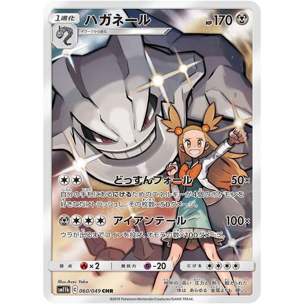 Image for Steelix (060/049) (SM11b) - Pokemon Japan