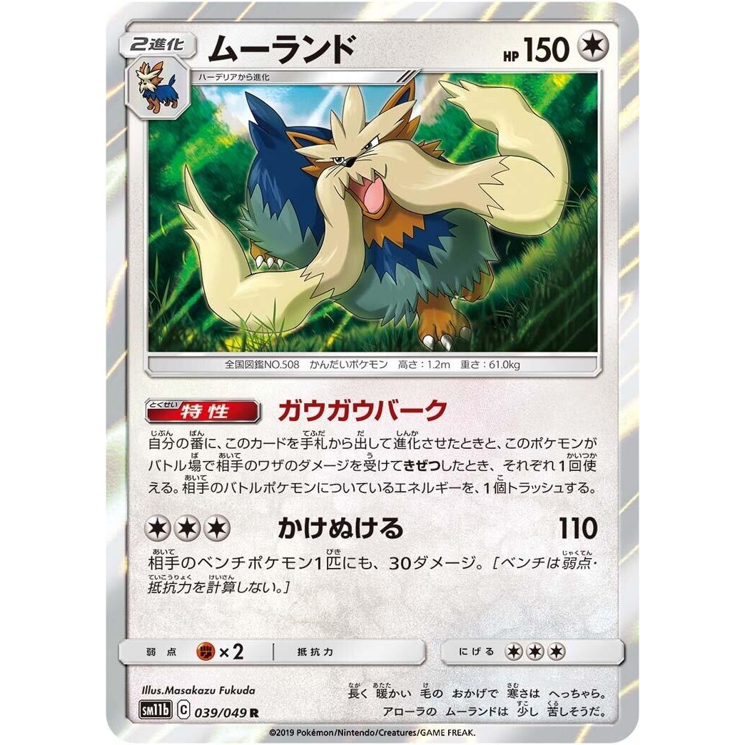 Image for Stoutland (039/049) (SM11b) - Pokemon Japan