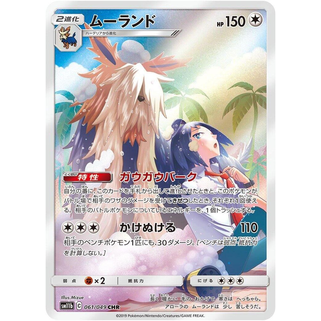 Image for Stoutland (061/049) (SM11b) - Pokemon Japan