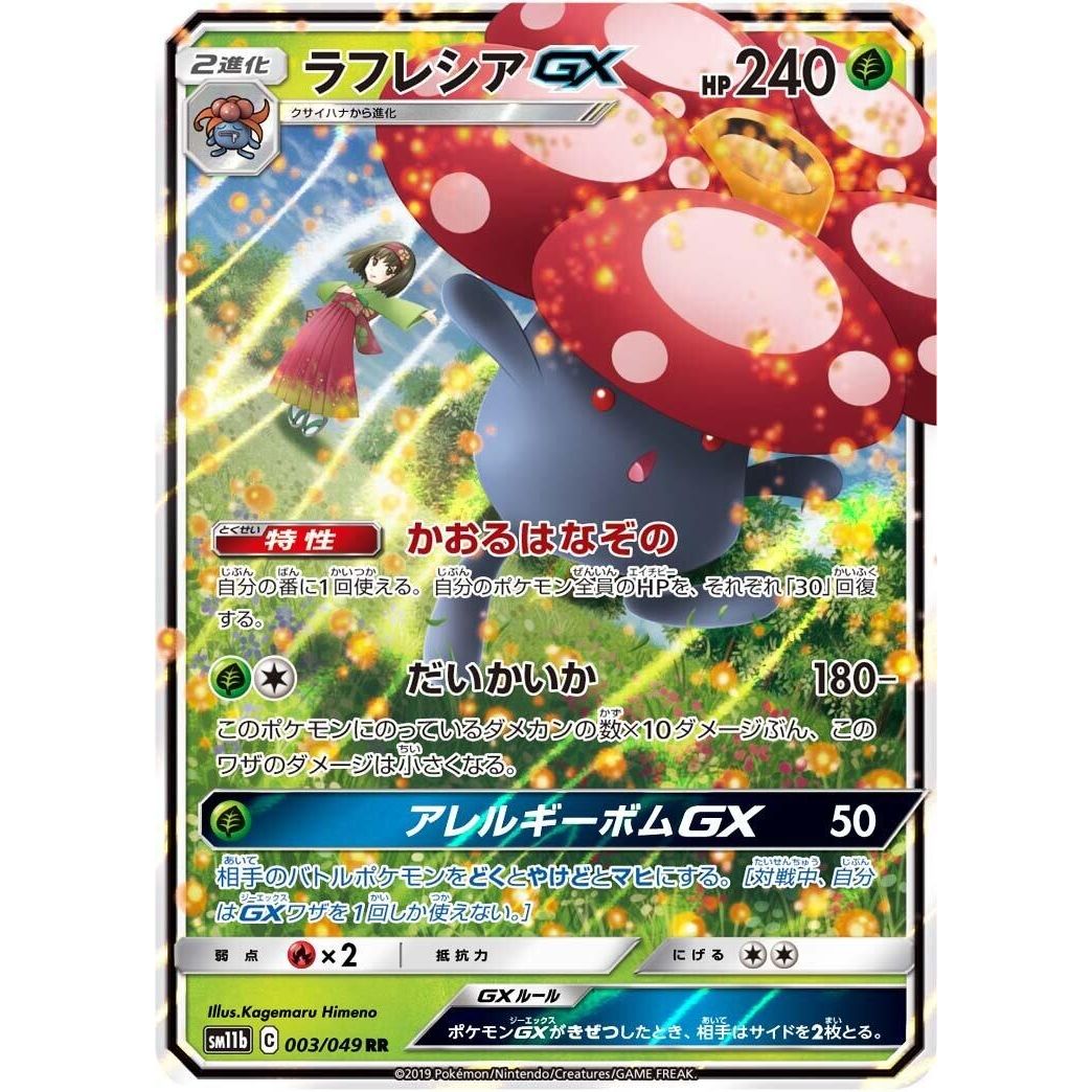 Image for Vileplume GX (003/049) (SM11b) - Pokemon Japan